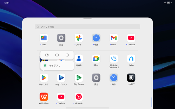 アンインストールできないアプリやウィジェットの場合、「アイコン」が表示されません