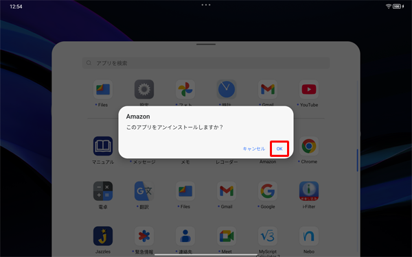 「このアプリをアンインストールしますか？」が表示されたら、「OK」をタップします