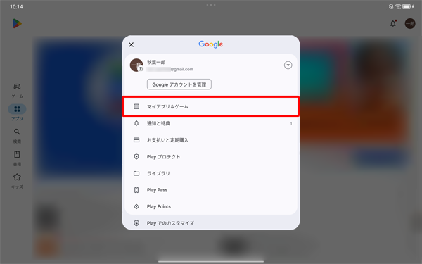 表示された一覧から、「マイアプリ&ゲーム」または「アプリとデバイスの管理」をタップします