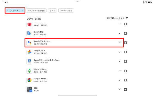 「このデバイス」をタップし、表示された一覧からアンインストールしたいアプリをタップします