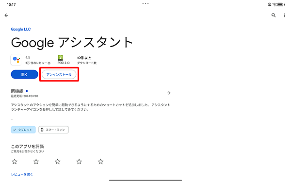 タップしたアプリの情報が表示されたら、「アンインストール」をタップします