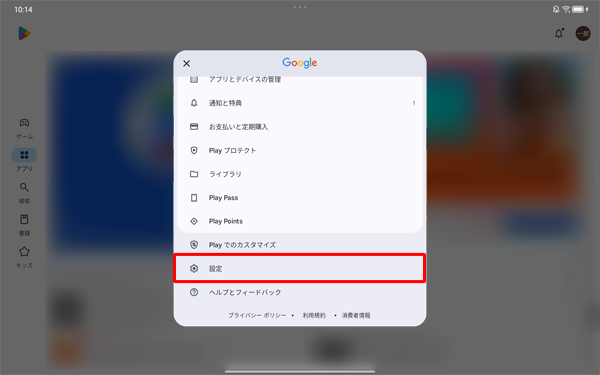 表示された一覧から、「設定」をタップします