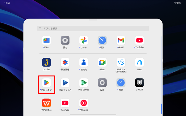 一覧から「Playストア」をタップします