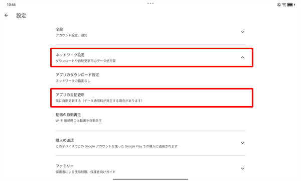 一覧から「ネットワーク設定」をタップし、「アプリの自動更新」をタップします