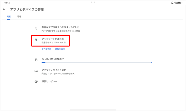 「アップデート利用可能」をタップします