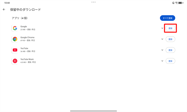 「保留中のダウンロード」が表示されたら、一覧から更新したいアプリの「更新」をタップします