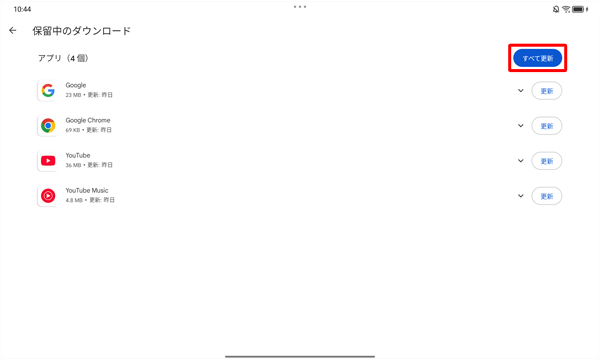 アップデートするアプリが複数あり、一度にすべてのアプリをアップデートしたい場合は「すべて更新」をタップします