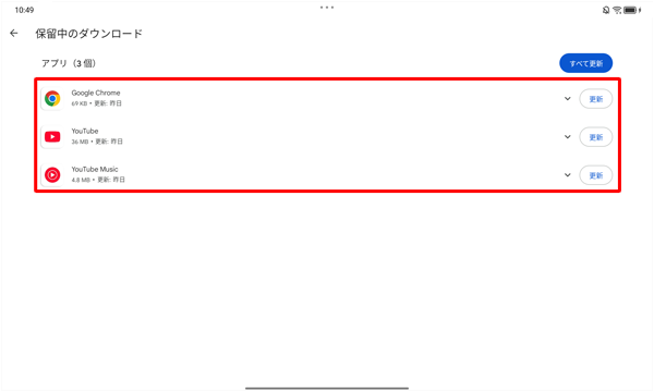 アップデート完了したアプリが一覧に表示されなくなったことを確認してください