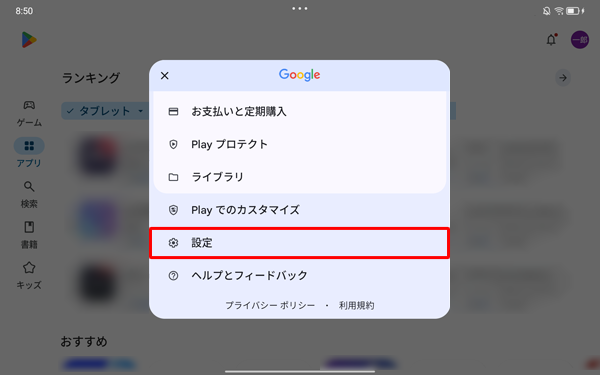 表示された一覧から、「設定」をタップします