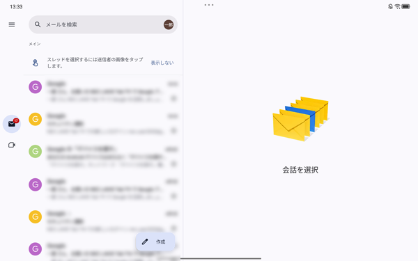 「受信トレイ」が表示され、Gmailアプリが利用できます