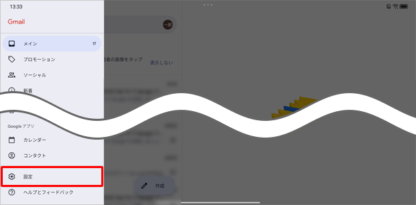 表示された一覧から「設定」をタップします