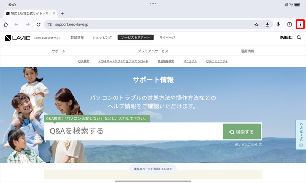 「Chrome」が起動したら、「アイコン」をタップします