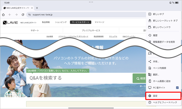 表示された一覧から「設定」をタップします