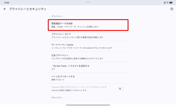 「閲覧履歴データを削除」をタップします
