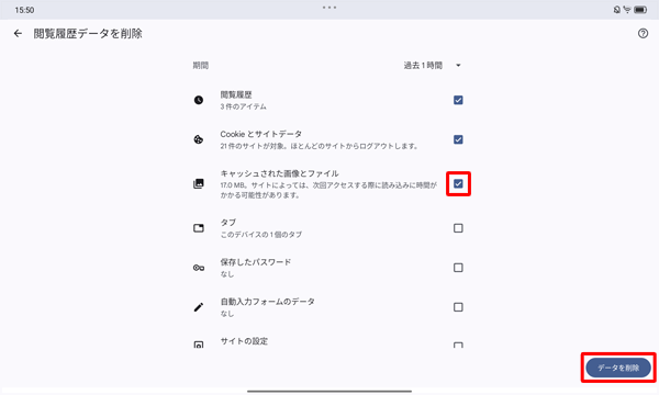 「キャッシュされた画像とファイル」にチェックが入っていることを確認し、「データを削除」をタップします
