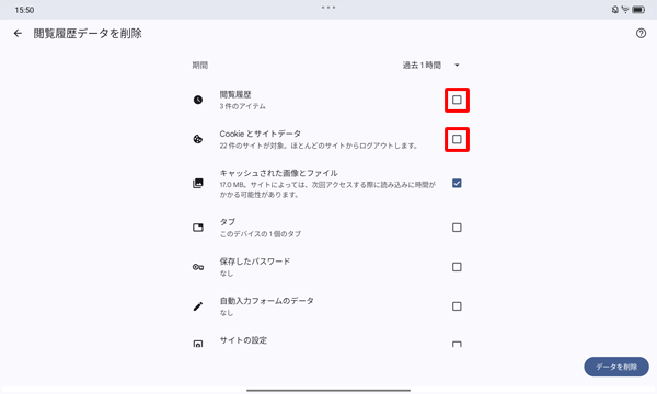 キャッシュのみを削除したい場合は、「閲覧履歴」および「Cookieとサイトデータ」をタップしてチェックを外します