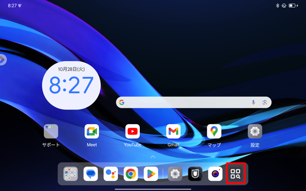 ホーム画面を開き、「アイコン」をタップします
