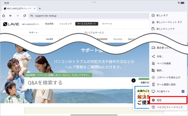 表示された一覧から「設定」をタップします