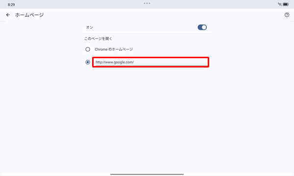 「このページを開く」欄から、現在設定されているトップページのURLをタップします