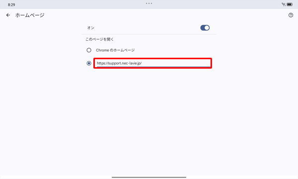 手順4でコピーしたURLが貼り付けられたことを確認します