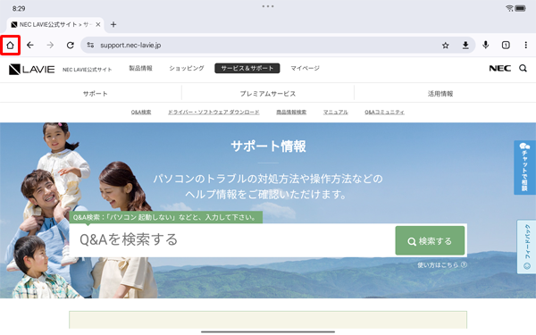 画面左上の「アイコン」をタップすることでも、設定したトップページを表示することができます