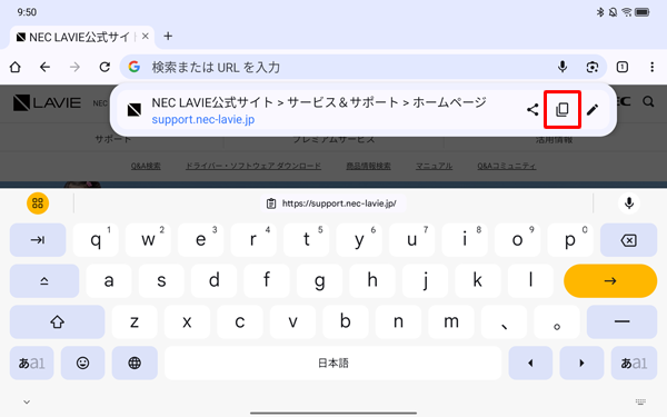 表示された一覧から「アイコン」をタップし、WebページのURLをコピーします