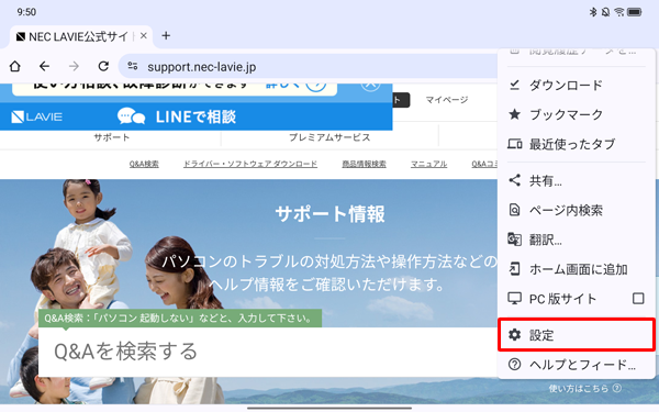 表示された一覧から「設定」をタップします