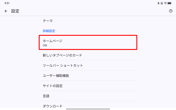 表示されたメニューから「ホームページ」をタップします