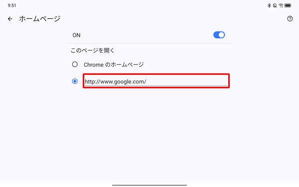 「このページを開く」欄から、現在設定されているトップページのURLをタップします