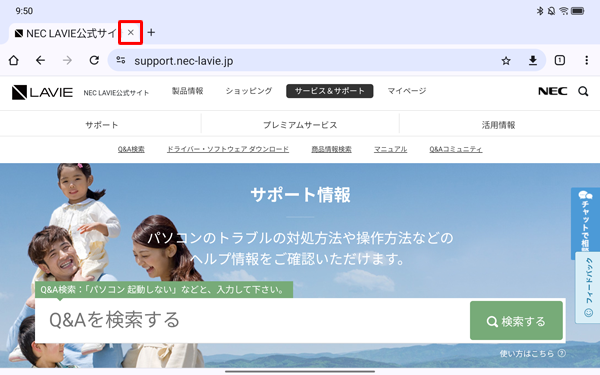 Webページのタブの「×」をタップし、すべてのタブを閉じてChromeを閉じます
