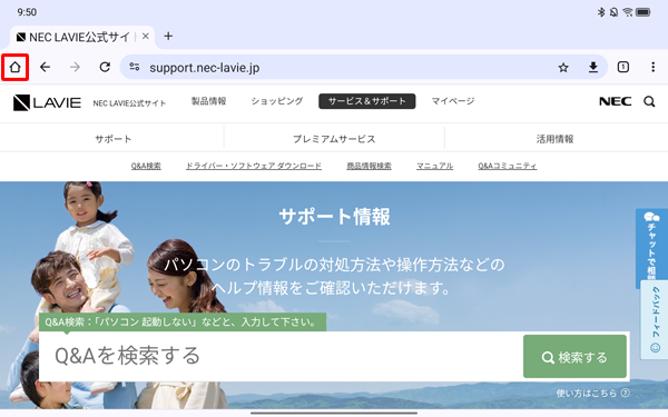 画面左上の「アイコン」をタップすることでも、設定したトップページを表示することができます