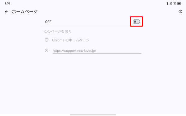 トップページを設定しない場合や、「アイコン」を非表示にしたい場合は、手順8の「ホームページ」画面でスイッチをタップして「オフ」にします