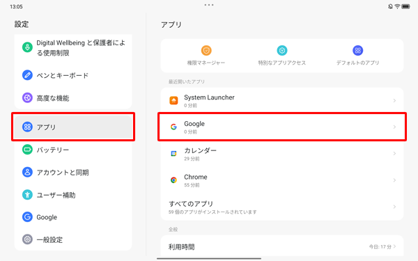 画面左側から「アプリ」をタップし、任意のGoogle関連のアプリをタップします