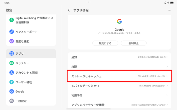 表示された一覧から「ストレージとキャッシュ」をタップします