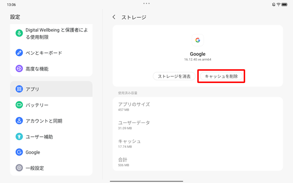 「キャッシュを削除」をタップします