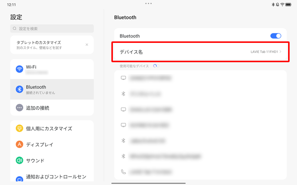 「デバイス名」欄にご使用のタブレット名が表示されているか確認します