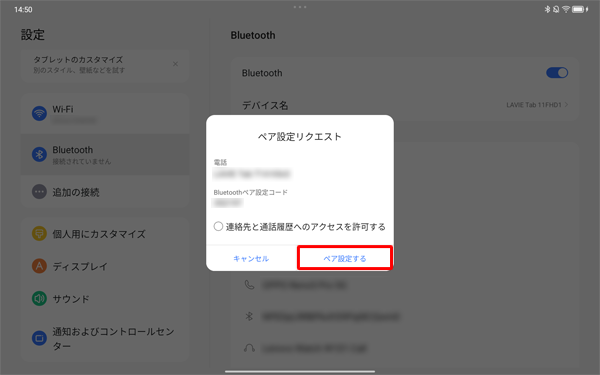 内容を確認して「ペア設定する」をタップします