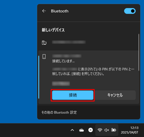 接続先のBluetooth機器にペア設定画面が表示された場合は、PINなどの内容が合っているか確認して設定を行います