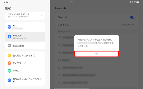 ペア設定が失敗した場合は、「OK」をタップし、再度手順4からやり直してください