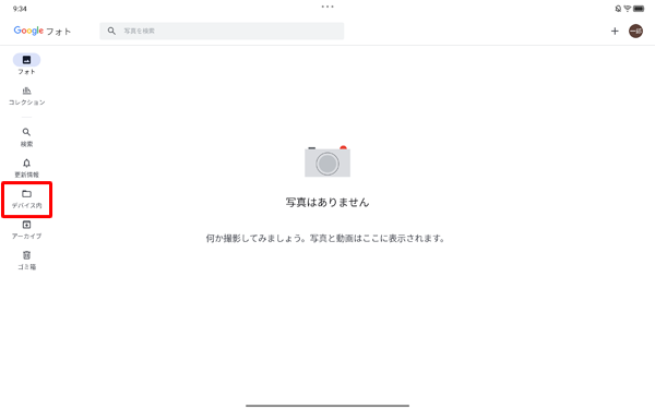 画面左側から「デバイス内」をタップします