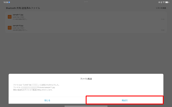 送信できなかった場合