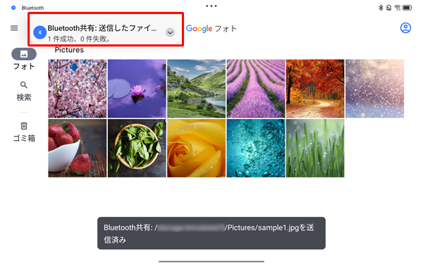 画面上部に「Bluetooth共有：送信したファイル」という通知が表示されたら、メッセージをタップします