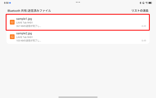 一覧から該当のファイルをタップして、送信履歴の内容を確認します