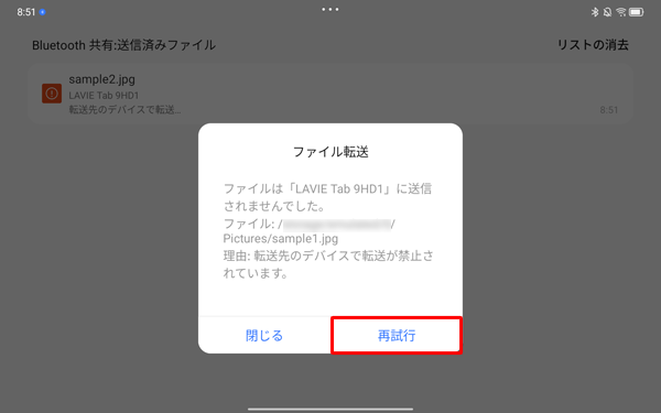 送信できなかった場合