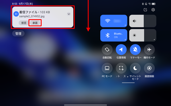 通知が表示されなかったり、消えてしまったりした場合は、画面上部から下にスワイプし、通知の一覧を表示してから、「承諾」をタップします