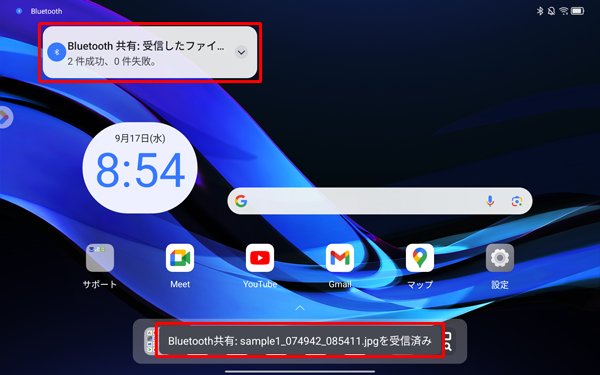 画面上部に「Bluetooth共有：受信したファイル」という通知が表示されたら、メッセージをタップします
