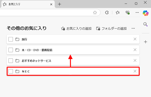 お気に入りの順序を変更するa