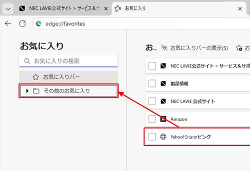 お気に入りを移動するa
