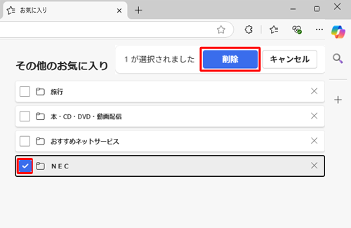 お気に入りを削除するa