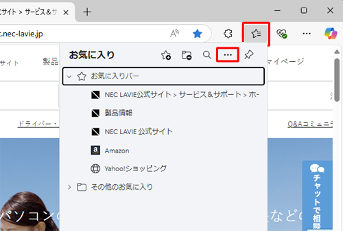 Microsoft Edgeを起動し、画面右上のツールバーから「アイコン」（お気に入り）をクリックして、表示された一覧から「アイコン」（その他のオプション）をクリックします